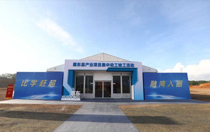 Concentrated start and completion activities of industrial projects in Huidong County