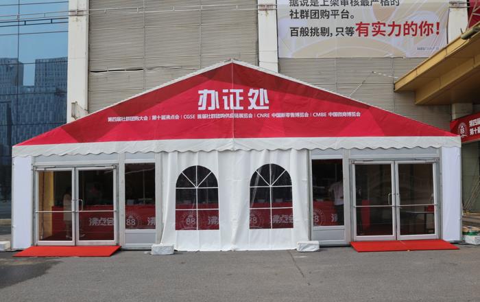 The Security Inspection Tent of the 4th Community Group Buying Conference