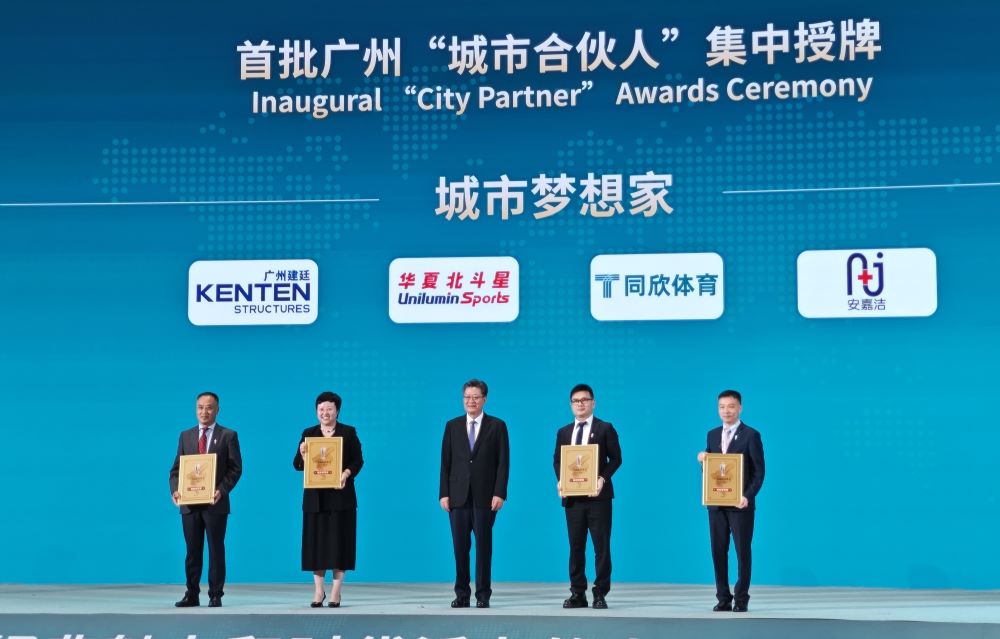 Inaugural “City Partner” Awards Ceremony - KENTEN Among First "City Partner" Enterprises